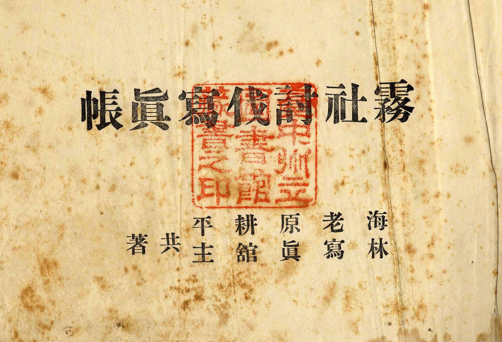 跟霧社討伐寫真帳有關的相片,共4張